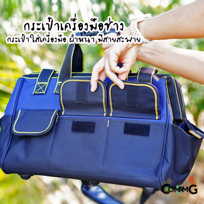 กระเป๋าเครื่องมือ กระเป๋าช่าง กระเป๋าใส่เครื่องมืออเนกประสงค์ สำหรับใส่เครื่องมือช่างต่างๆ