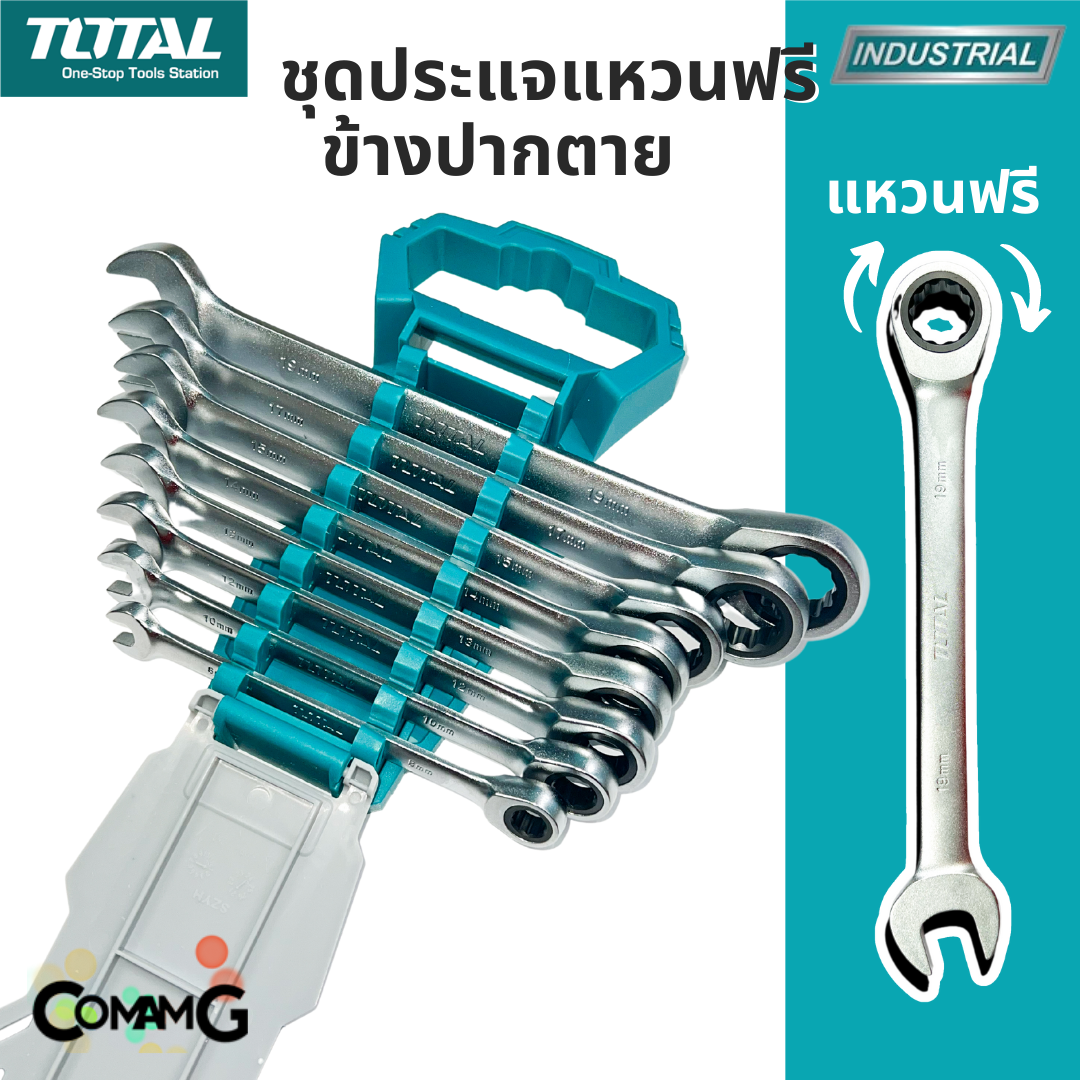 Total ประแจแหวนฟรี ข้างปากตาย ชุด8ชิ้น ขนาด8-19mm พร้อมคลิปหนีบชุด พร้อมจัดส่ง แข็งแรงทนทาน THT102RK086