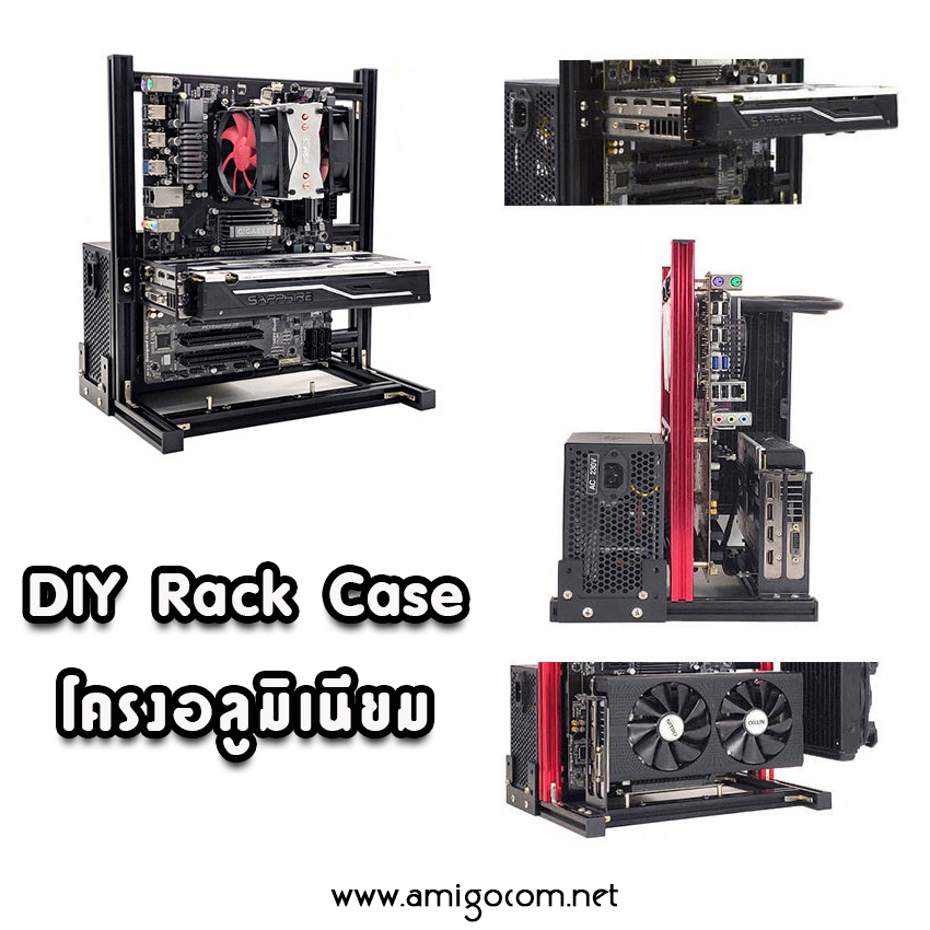 DIY Rack Case เคสคอมพิวเตอร์ โครงอลูมิเนียม