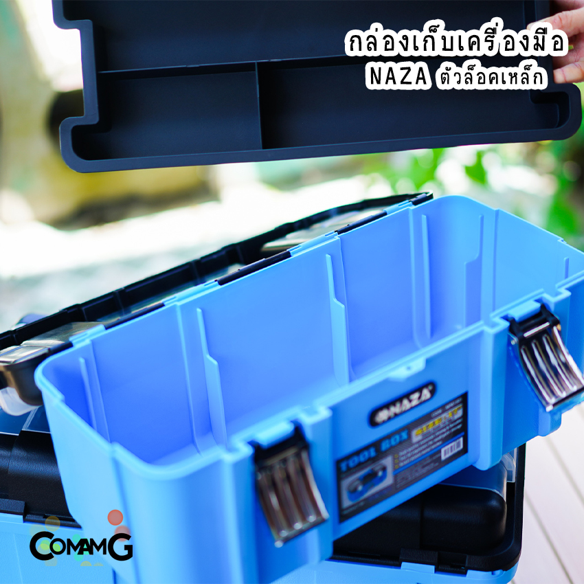 กล่องเก็บเครื่องมือ กล่องเครื่องมือช่าง NAZA ตัวล็อคเหล็ก แข็งแรง ทนทาน ทนแรงกระแทก