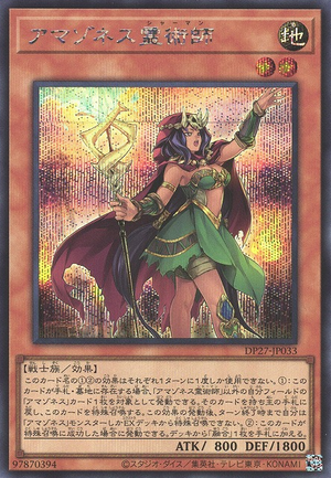 DP27-JP033 Amazoness Shaman (SR)