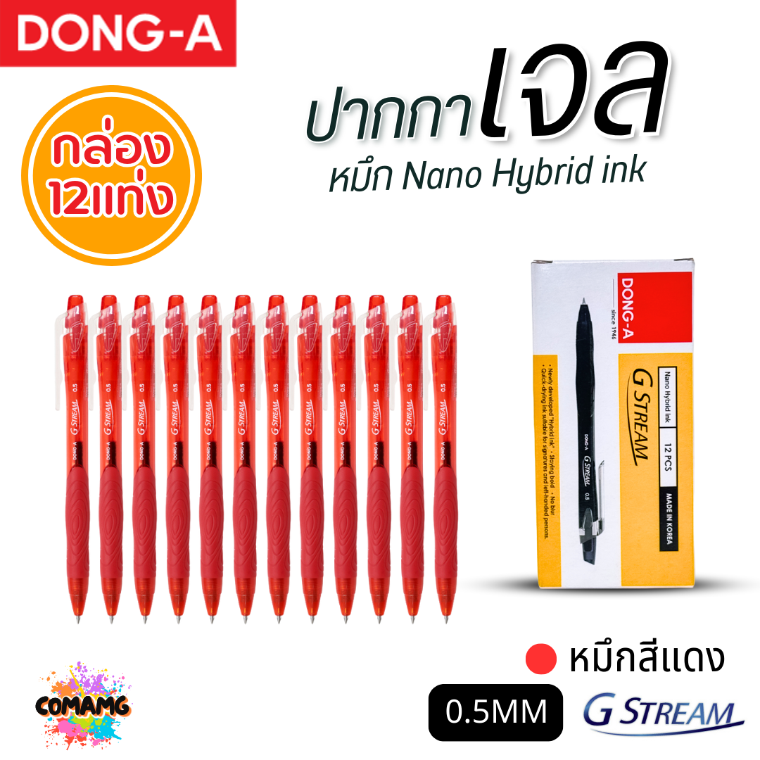 (1กล่อง 12แท่ง) DONG-A ปากกาลูกลื่นเจล G STREAM หัวขนาด 0.5 MM หมึก 3 สี น้ำเงิน ดำ แดง พร้อมส่ง