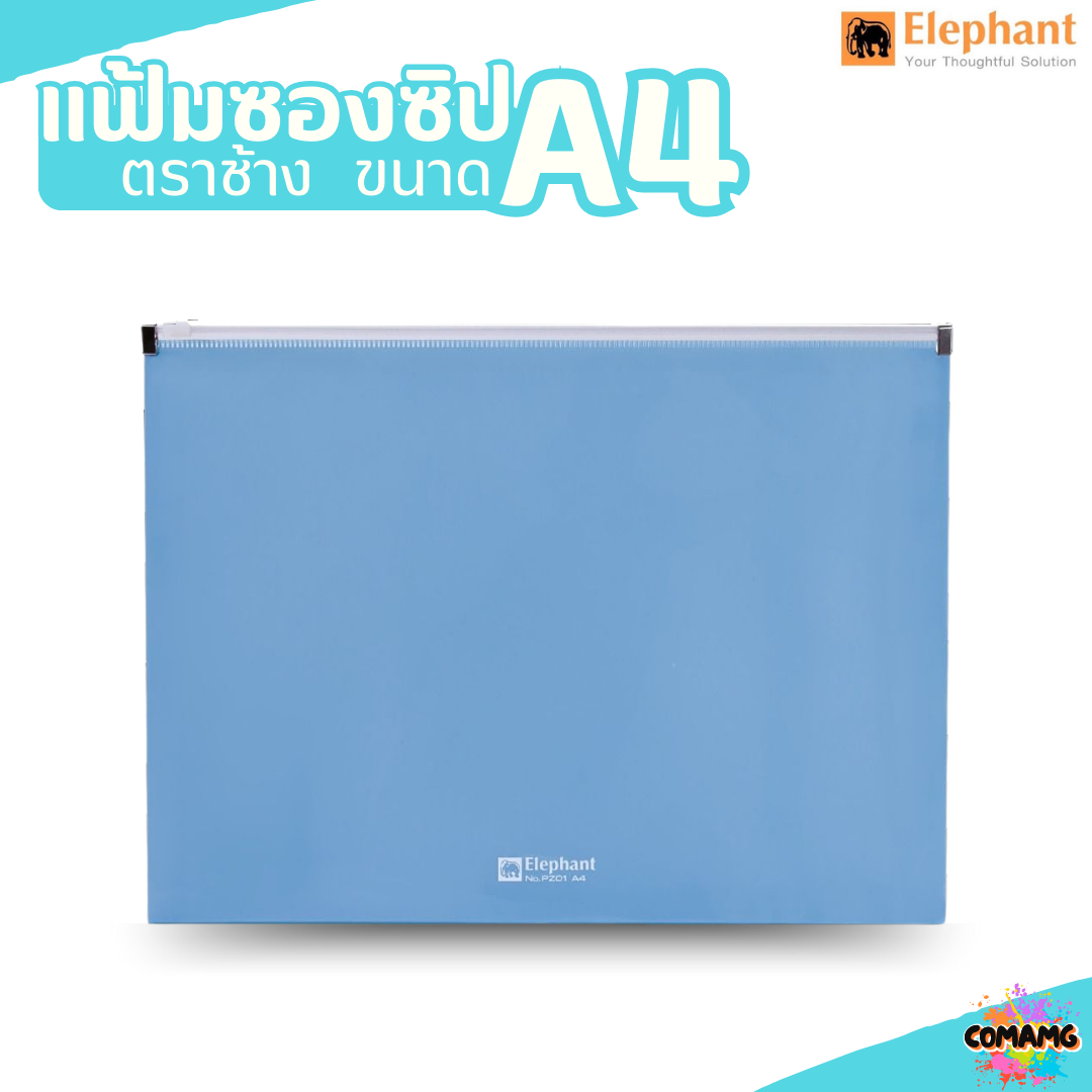 แฟ้มซิป ขยายข้างได้ กระเป๋าซิปพลาสติก Elephant (ตราช้าง) ขนาด A4 รุ่น PZ01 คละสีส่ง พร้อมส่งค่ะ