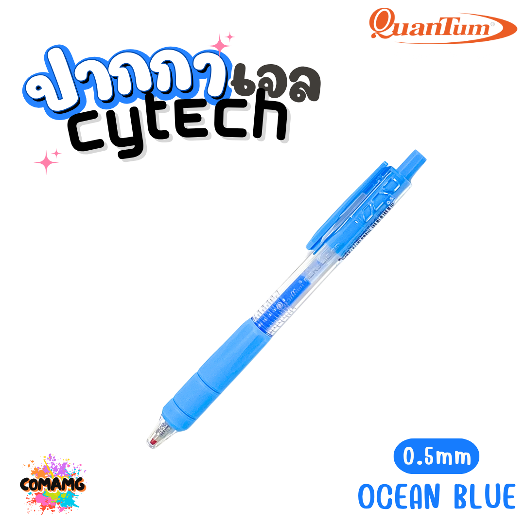 Quantum ปากกา Cytech เจลอะคริลิค เจลแห้งไว และลูกลื่น หัวขนาด 0.5มม กดแบบไร้เสียง ออกบิลได้ พร้อมส่ง