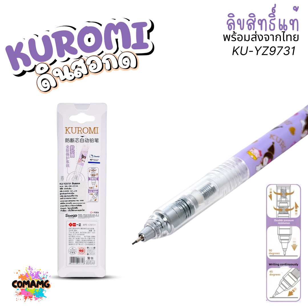 KUROMI ดินสอกดอัจฉริยะ 0.5mm คุโรมิ เมโลดี้ ระบบเกียร์ในการหมุนไส้ดินสอ รุ่น YZ9731 YZ9732 ลิขสิทธิ์แท้ พร้อมส่ง
