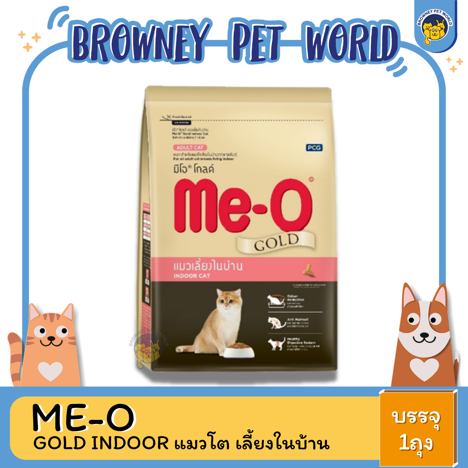 Me-O Gold Indoor แมวโต เลี้ยงในบ้าน 400G-7KG