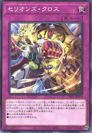 DIFO-JP070 Therions' Cross
