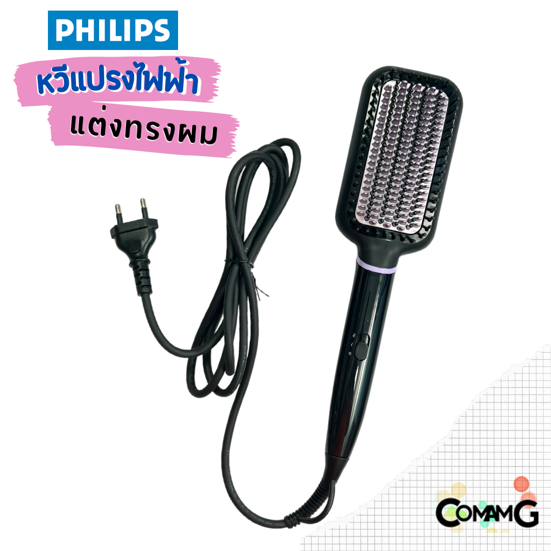 Philips หวีแปรงจัดแต่งทรงผมไฟฟ้า ช่วยให้ผมตรงสวย รุ่น BHH880/00