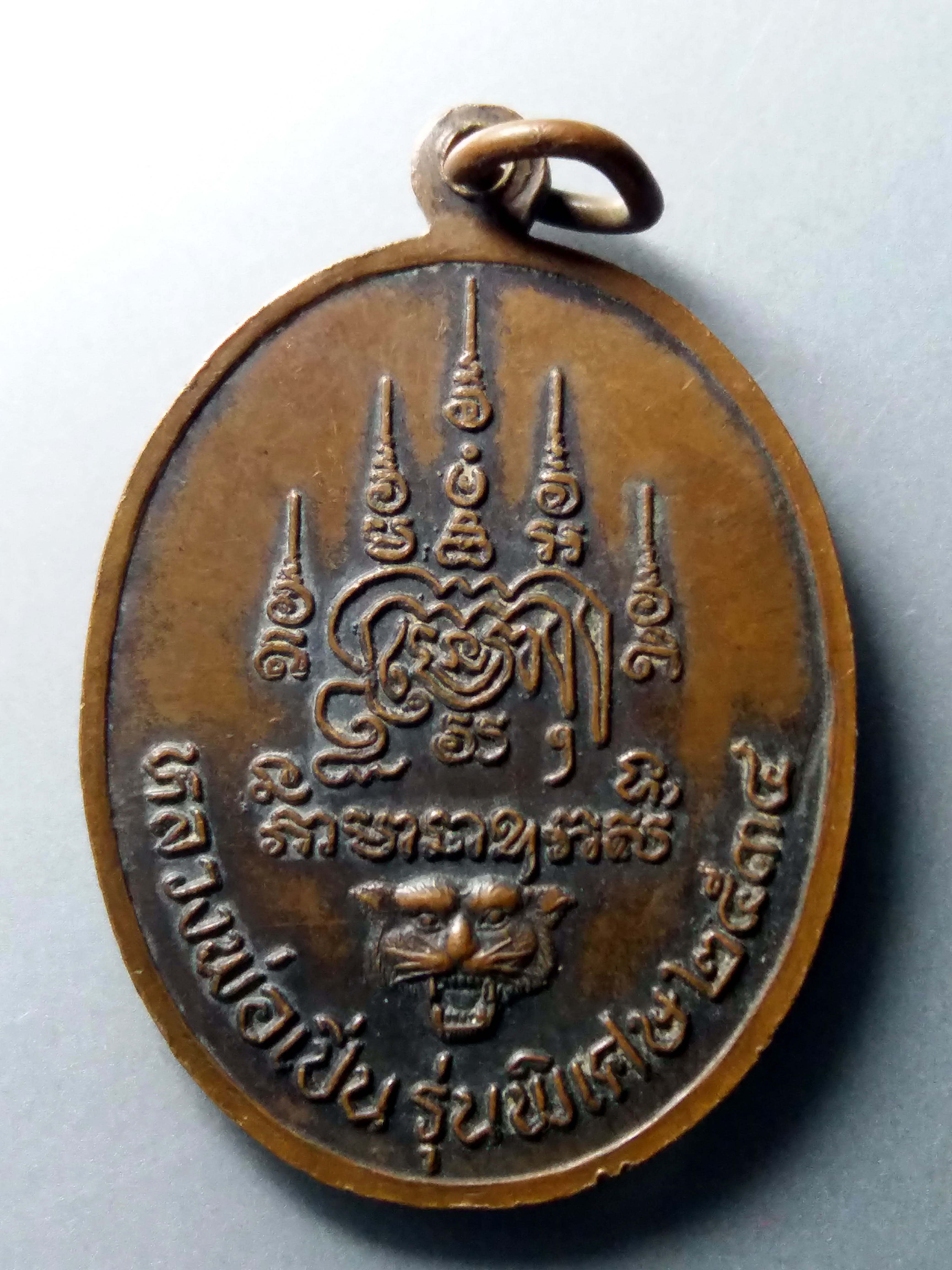 รหัสสินค้า เหรียญพระพุทธ 317 เหรียญพระพุทธชินราช หลวงพ่อเปิ่น วัดบางพระ จังหวัดนครปฐม รุ่นพิเศษ สร้างปี 2534 พระรายการนี้ให้เช่าบูชาแล้ว