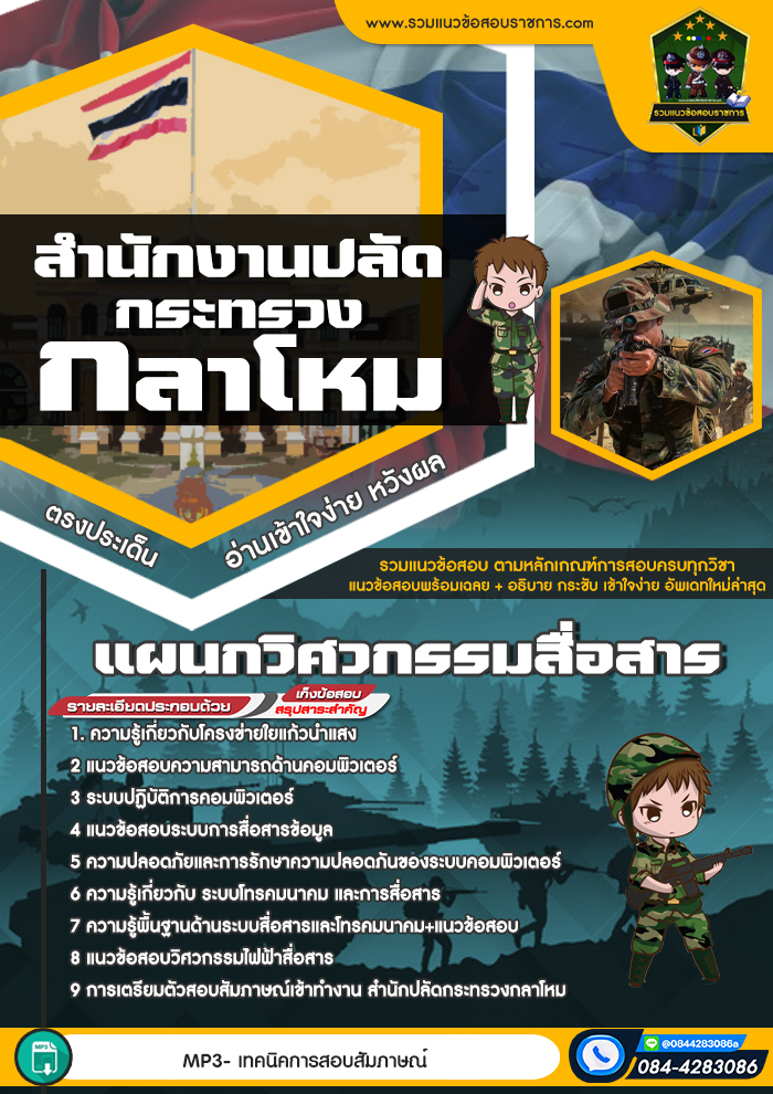 แนวข้อสอบแผนกวิศวกรรมสื่อสาร สำนักงานปลัดกระทรวงกลาโหม