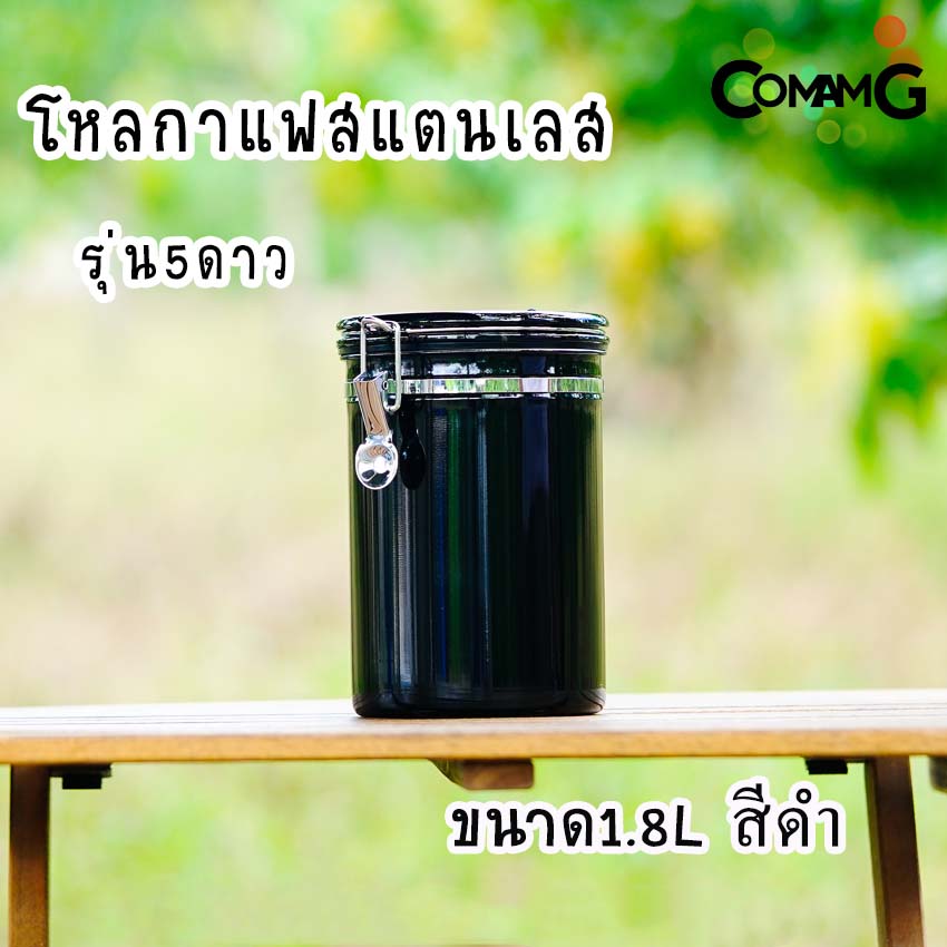 กระป๋องเก็บกาแฟ โหลใส่เมล็ดกาแฟ สแตนเลสแบบสูญญากาศ โหลสแตนเลสสูญญากาศ รุ่น5ดาว พร้อมส่ง