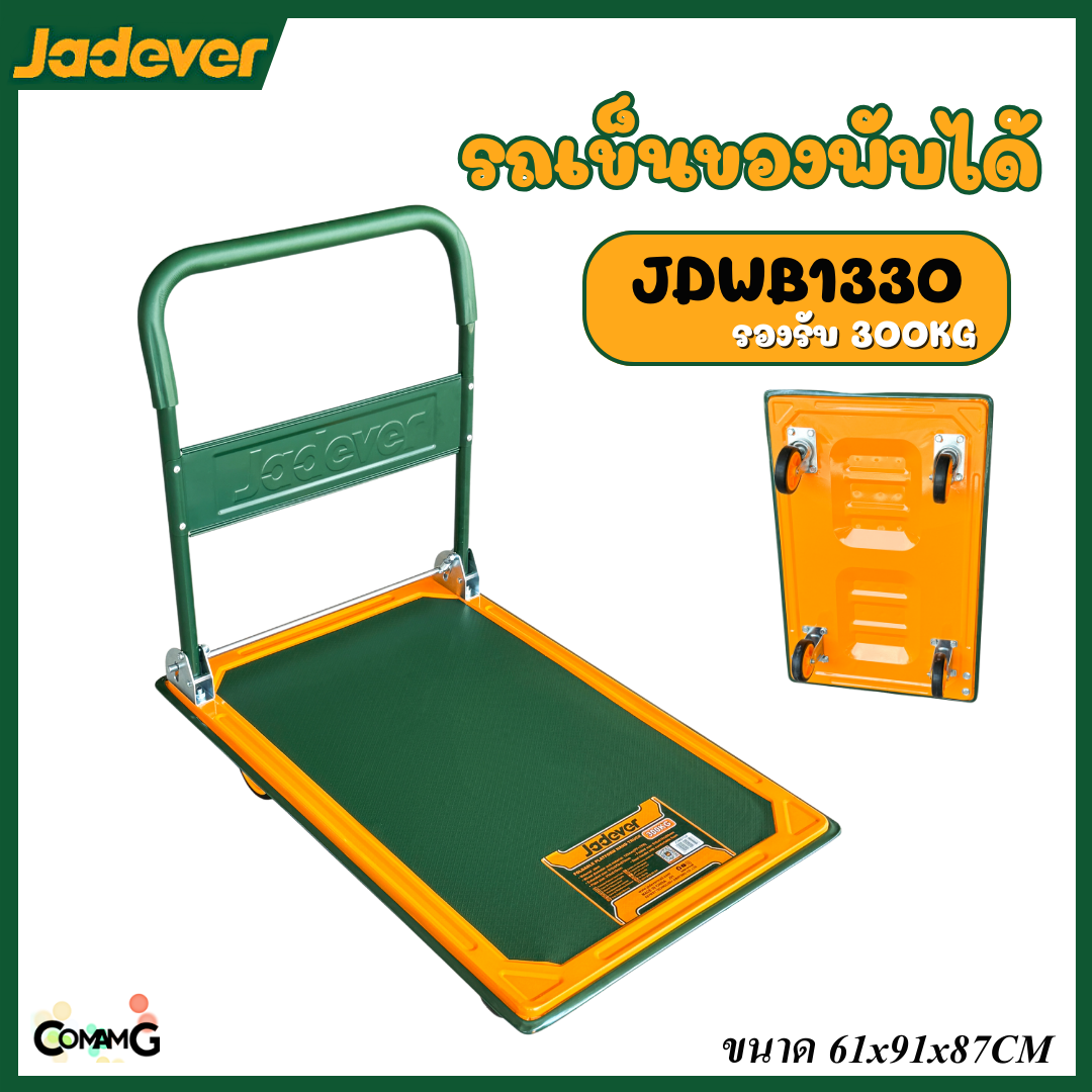 JADEVER รถเข็นสินค้าพับได้ 4ล้อ รองรับน้ำหนัก 300 กิโล รุ่นJDWB1330