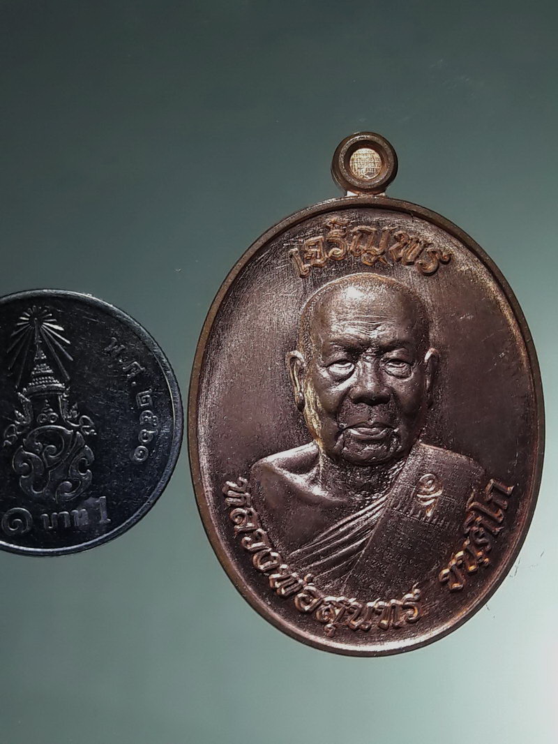 รหัสสินค้า เหรียญคณาจารย์ 7483 เหรียญเลื่อนสมณศักดิ์ หลังพัดยศ เจริญพรบน หลวงพ่อสุนทร ขันติโก วัดท่าพระเจริญพรต จังหวัดนครสวรรค์ สร้างปี 2565 ตอกโค๊ต หมายเลข 3616 เนื้อทองแดงผิวไฟ