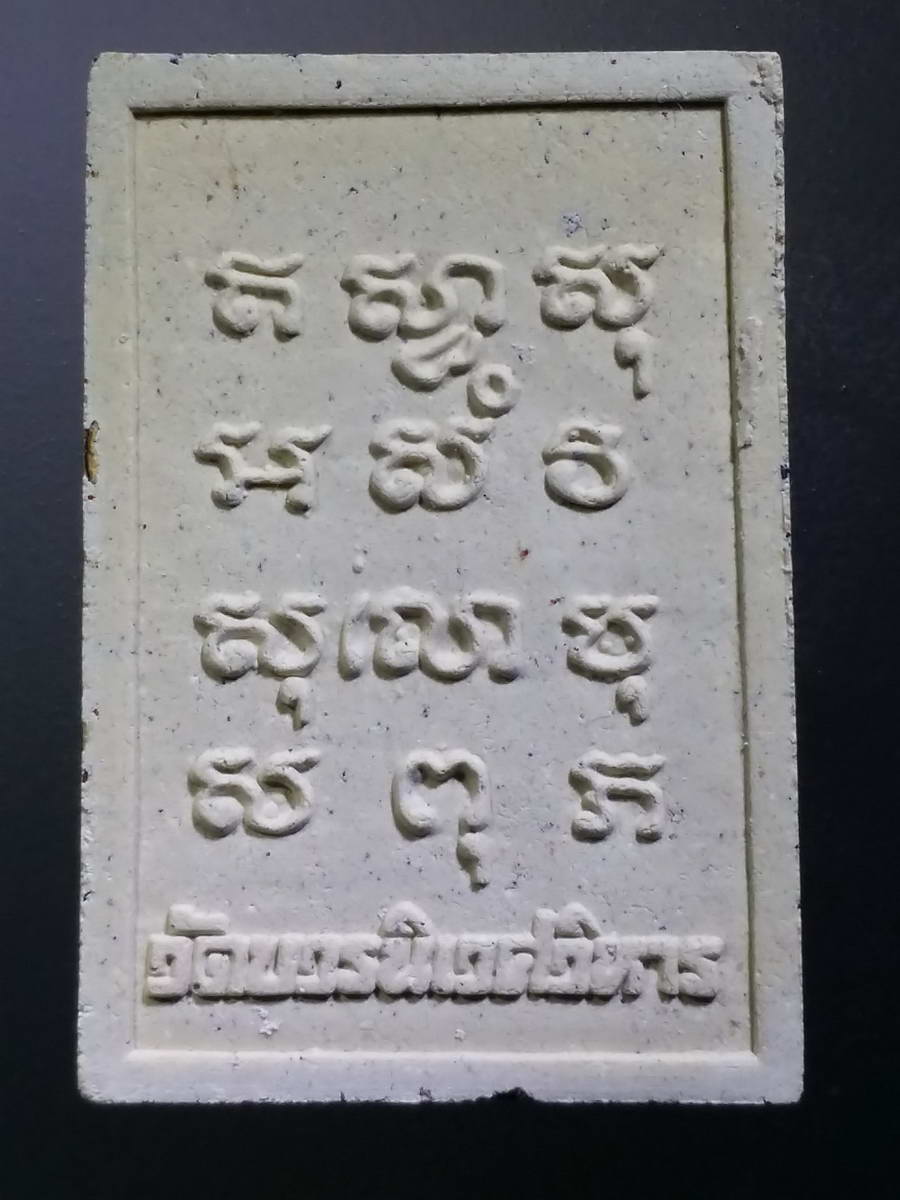 รหัสสินค้า พระมีกล่อง 433 พระไพรีพินาศเนื้อผง วัดบวรนิเวศวิหาร กรุงเทพฯ