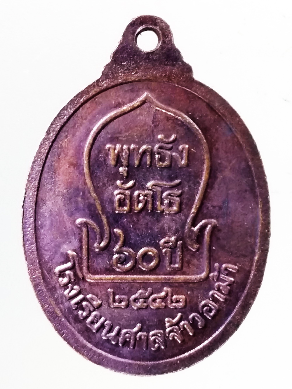 Antig Pim 276 เหรียญแม่ม้า โรงเรียนศาลจ้าวอาม้า จัดสร้างปี 2542