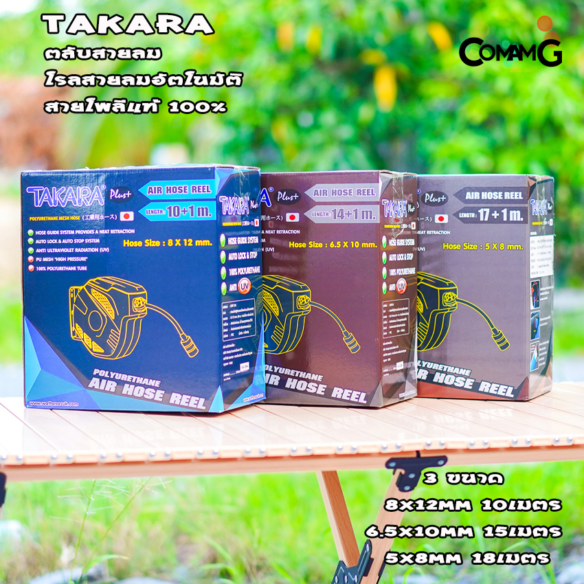 โรลสายลม ตลับสายลม ดึงกลับอัตโนมัติ Takara สายแบบมีใยถัก โพลียูรีเทนแท้ 100% ทนทาน มี 3ขนาด