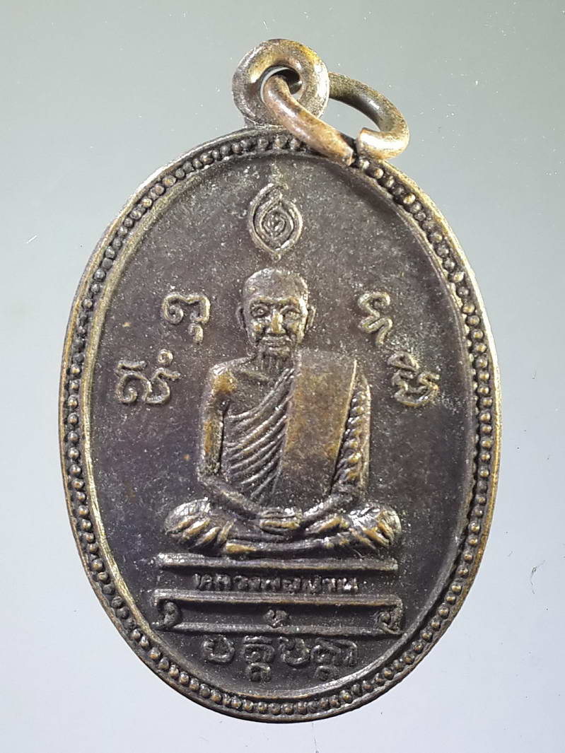 รหัสสินค้า เหรียญคณาจารย์ 1898 เหรียญหลวงพ่อปาน วัดบางนมโค หลังหลวงปู่ฤาษีลิงขาว (หลวงพ่อช่อ) วัดฤกษ์บุญมี จังหวัดสุพรรณบุรี