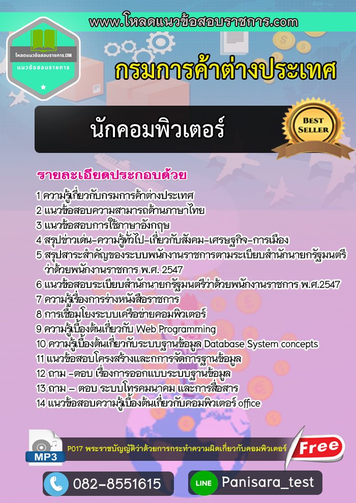 แนวข้อสอบนักคอมพิวเตอร์ กรมการค้าต่างประเทศ