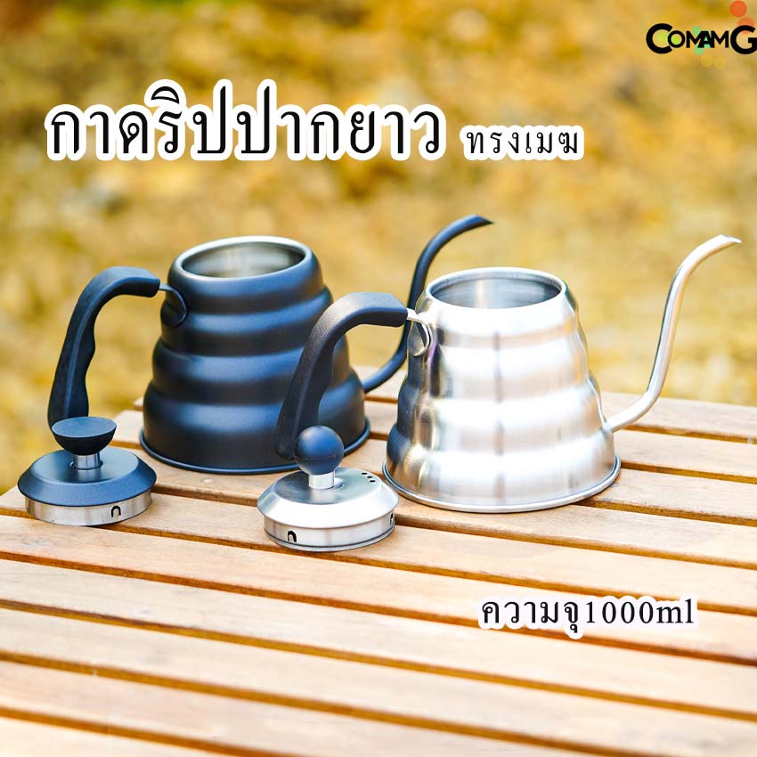 กาดริปกาแฟปากยาวสไตร์วินเทจ ทรงก้อนเมฆ กาต้มน้ำสแตนเลส ขนาด1000มล สีดำ/สีเงิน