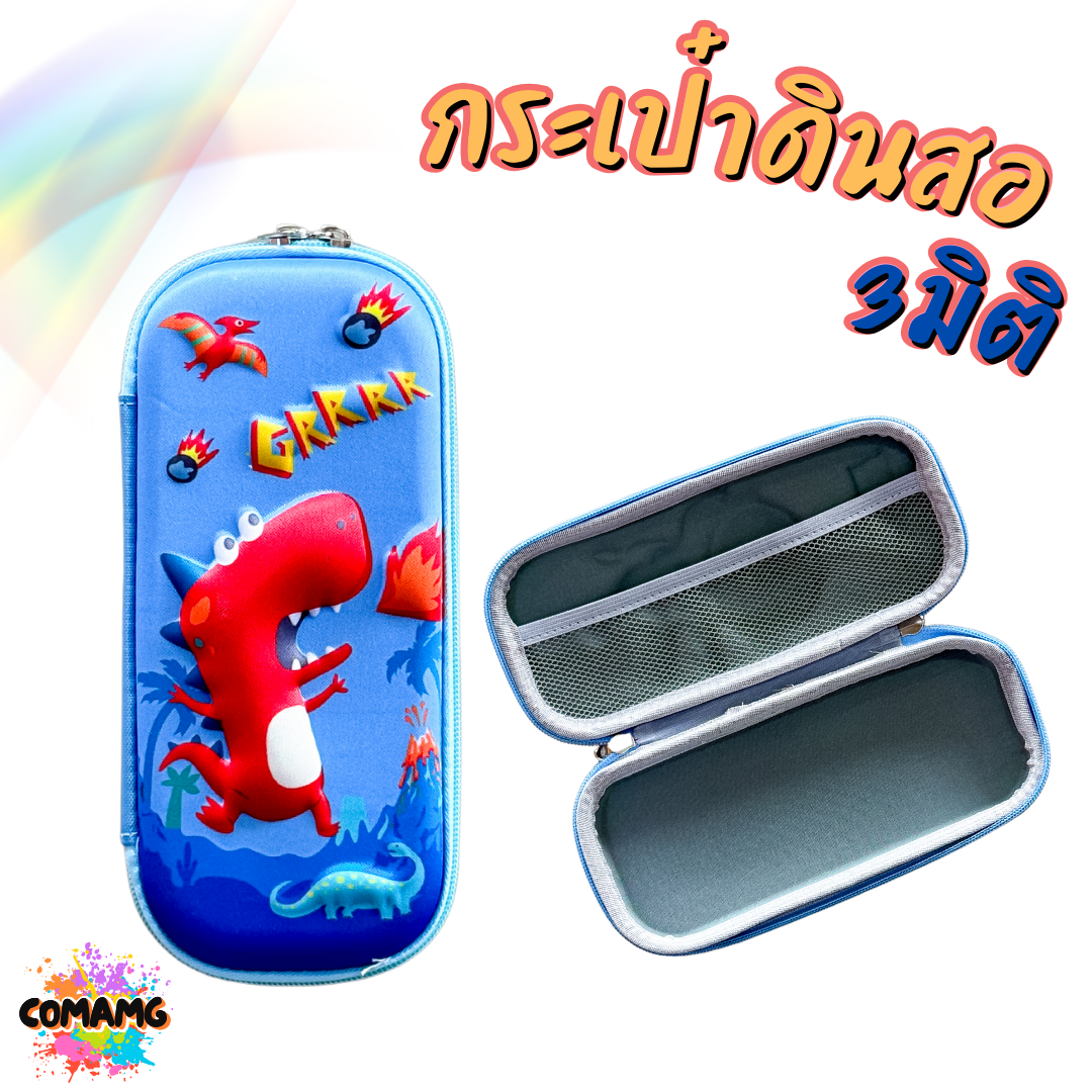 กระเป๋าดินสอ 3มิติ แบบนูน ลายการ์ตูนเท่ๆ น่ารักๆ มีให้เลือก 6 ลาย พร้อมส่ง