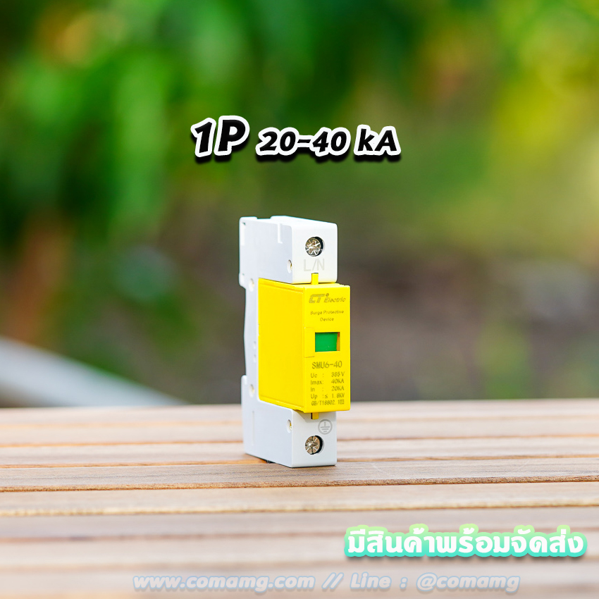 SPD อุปกรณ์ป้องกันฟ้าผ่า AC ยี่ห้อ CT Electric (Surge Protective Device)