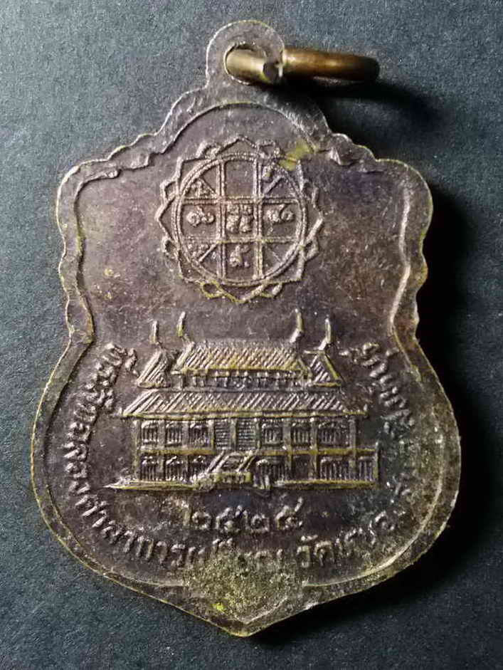 รหัสสินค้า สิงห์บุรี 014 เหรียญเสมาหลวงพ่อจวน วัดหนองสุ่ม จังหวัดสิงห์บุรี สร้างปี 2525 ที่ระลึกฉลองศาลาการเปรียญ