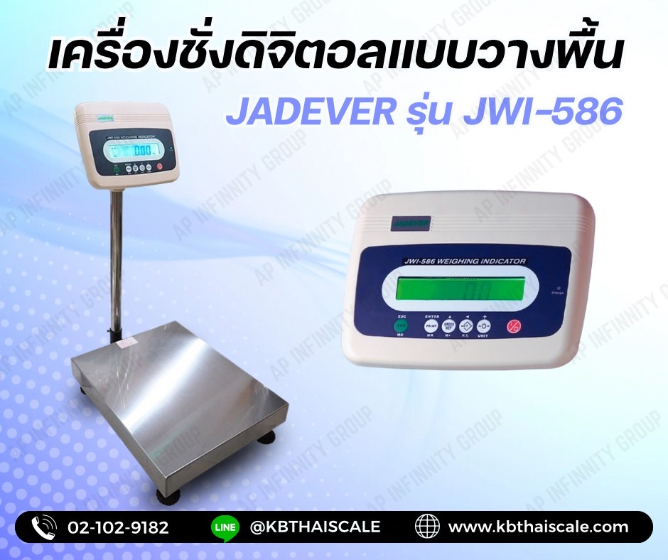 ตาชั่งน้ำหนัก150kg เครื่องชั่งน้ำหนัก150กิโลกรัม เครื่องชั่งวางพื้น150กิโล ตาชั่ง150กิโล ความละเอียด10g JADEVER JWI-586 ขนาดแท่นชั่ง 40x50cm.