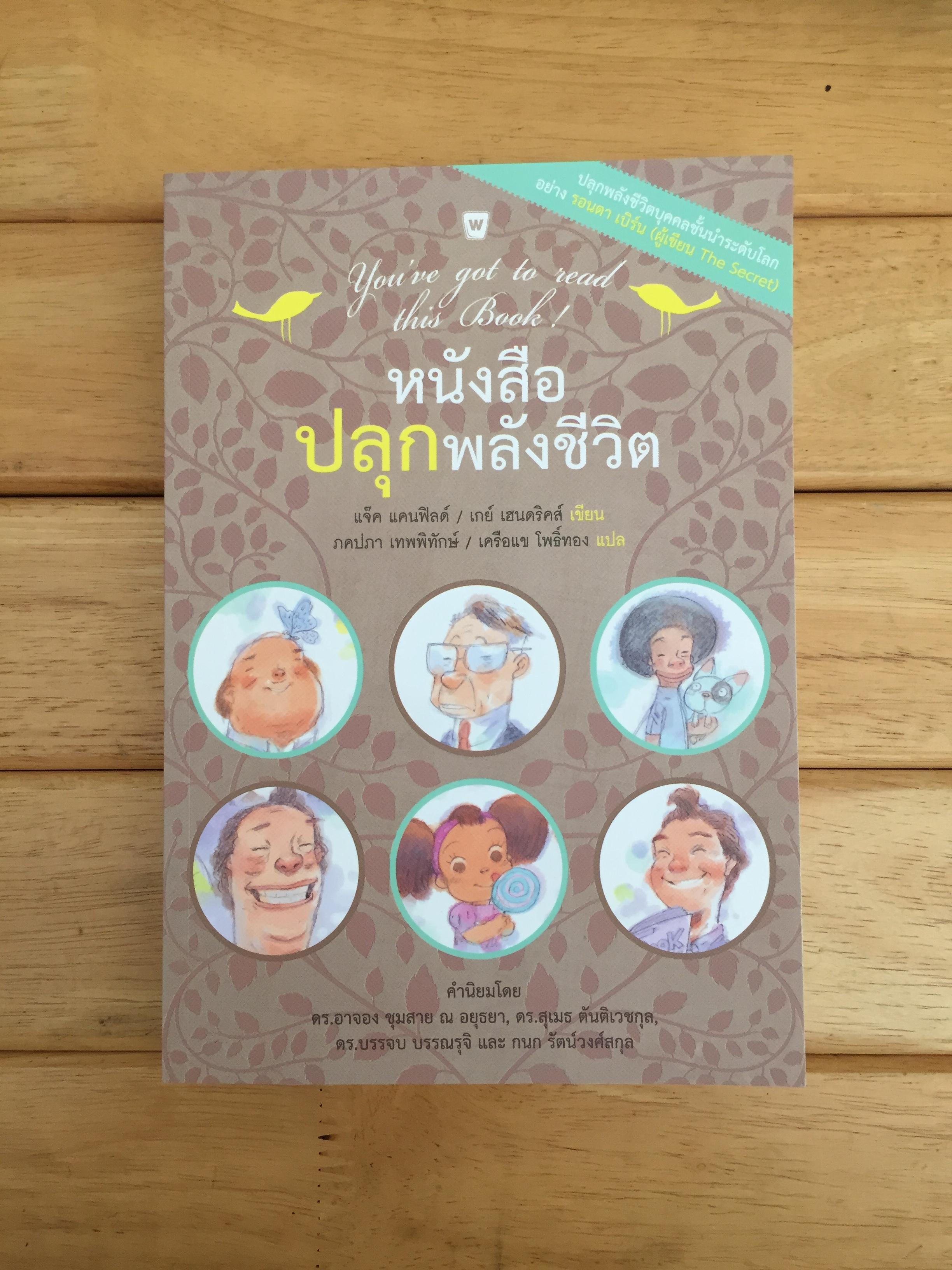 หนังสือปลุกพลังชีวิต