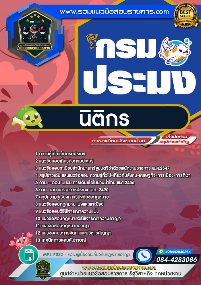 แนวข้อสอบนิติกร กรมประมง
