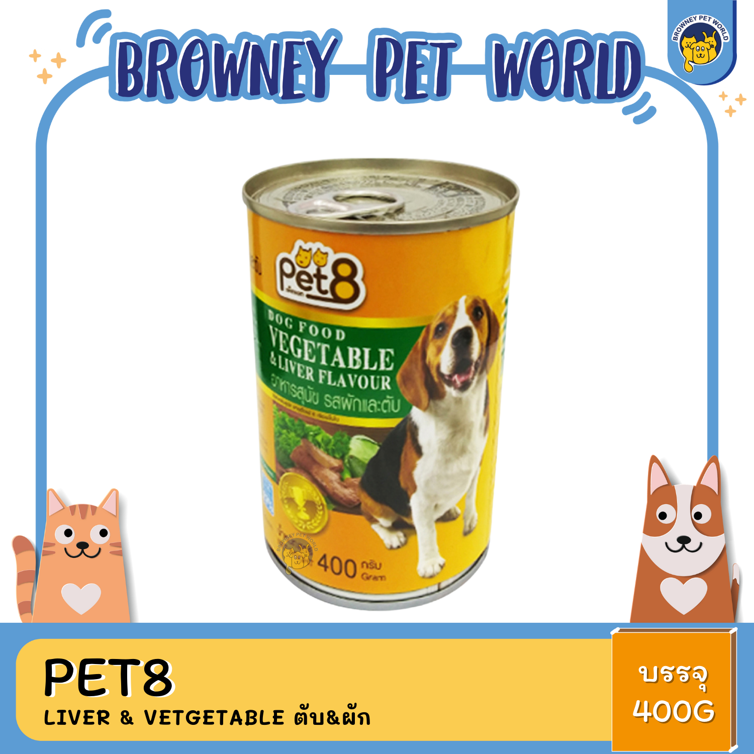 Pet8 อาหารเปียกสุนัขชนิดกระป๋อง 400กรัม