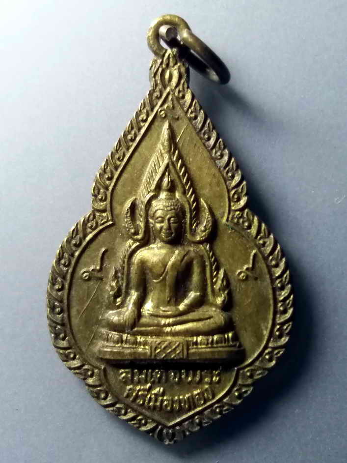 รหัสสินค้า เหรียญพระพุทธ 284 เหรียญสมเด็จพระศรีเมืองทอง วัดต้นสน จังหวัดอ่างทอง หลังสมเด็จพระพุฒาจารย์โต พรหมรังษี