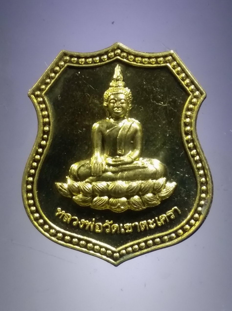 รหัสสินค้า เหรียญพระพุทธ 4088 เหรียญทองฝาบาตร หลวงพ่อวัดเขาตะเครา ที่ระลึก โครงการทุนเล่าเรียนหลวงสำหรับพระสงฆ์ไทย และเฉลิมพระเกียรติพระบาทสมเด็จพระเจ้าอยู่หัว เนื่องในโอกาสพระราชพิธีมงคลเฉลิมพระชนม์พรรษา 7 รอบ สร้างปี 2554