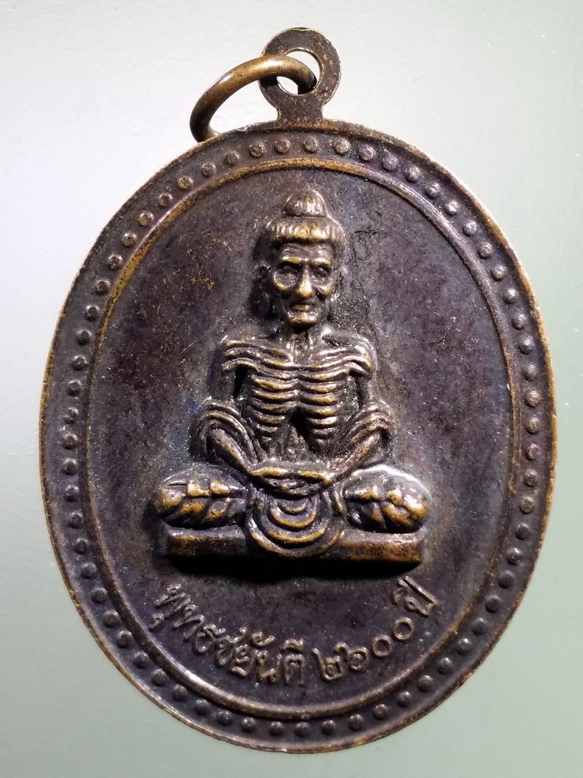 Antig LSD 168 เหรียญหลวงพ่อแดง วัดแดงประชาราษฎร์ สร้างปี 2555 หลังพระพุทธเจ้าบำเพ็ญทุกรกิริยา ที่ระลึกพุทธชยันตี 2600 ปี แห่งการตรัสรู้ของพระพุทธเจ้า