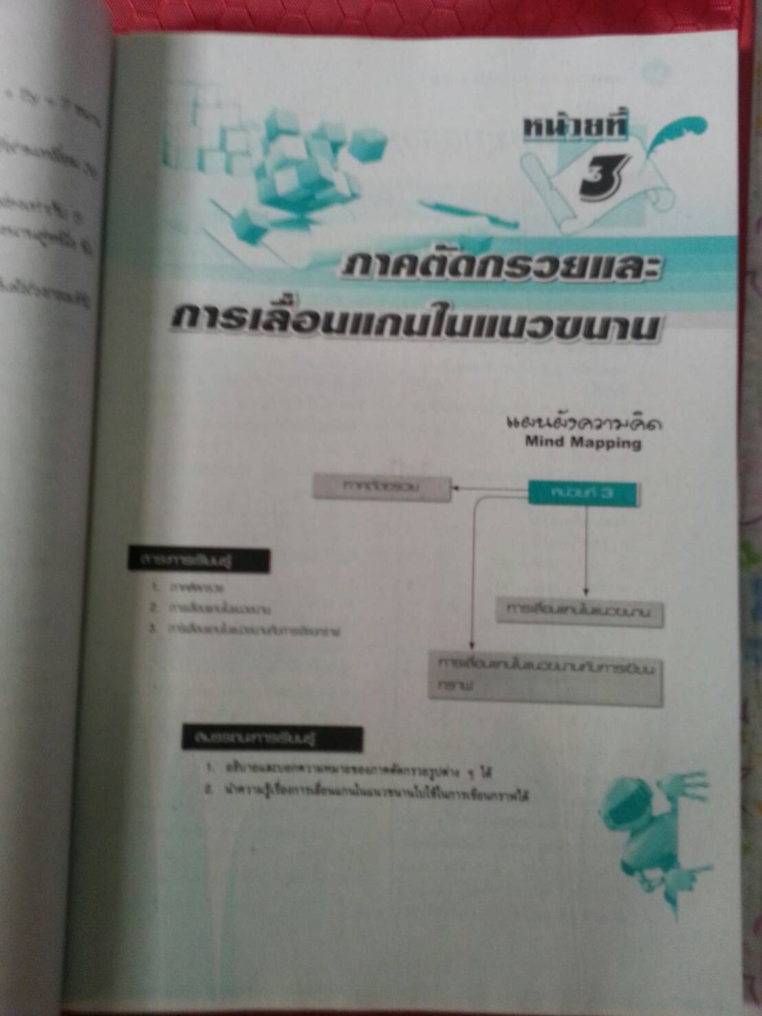 เรขาคณิตวิเคราะห์และแคลคูลัสเบื้องต้น (Introduction to Calculus and Analytic Geometry) สนพ.ศูนย์ส่งเสริมวิชาการ, ศสว โดย ผศ.สุรพล เสียงสนั่น