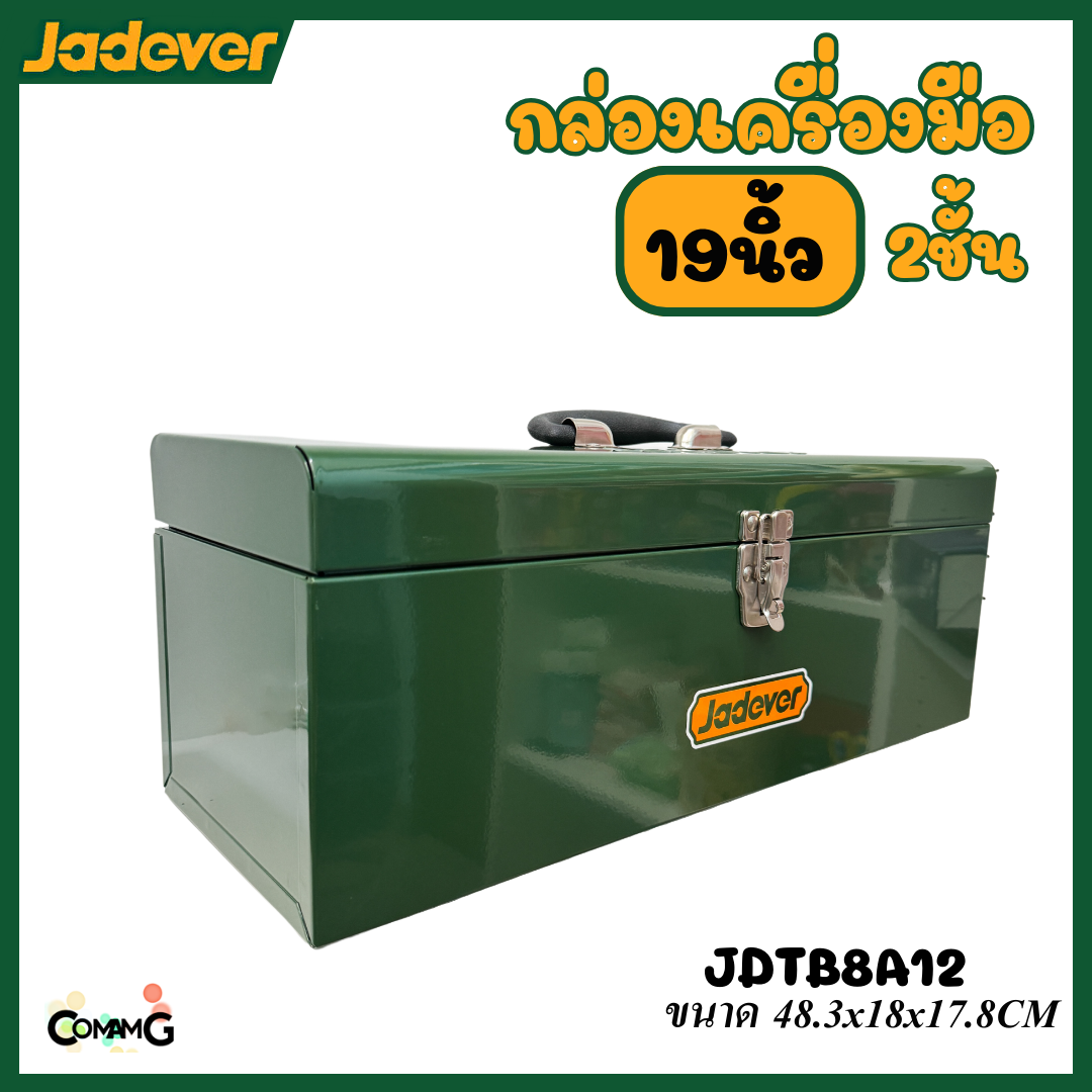 JADEVER กล่องเครื่องมือช่าง กล่องเหล็ก ขนาด 19นิ้ว 2ชั้น เหล็กหนา เคลือบสีฝุ่นอย่างดี รุ่นJDTB8A12
