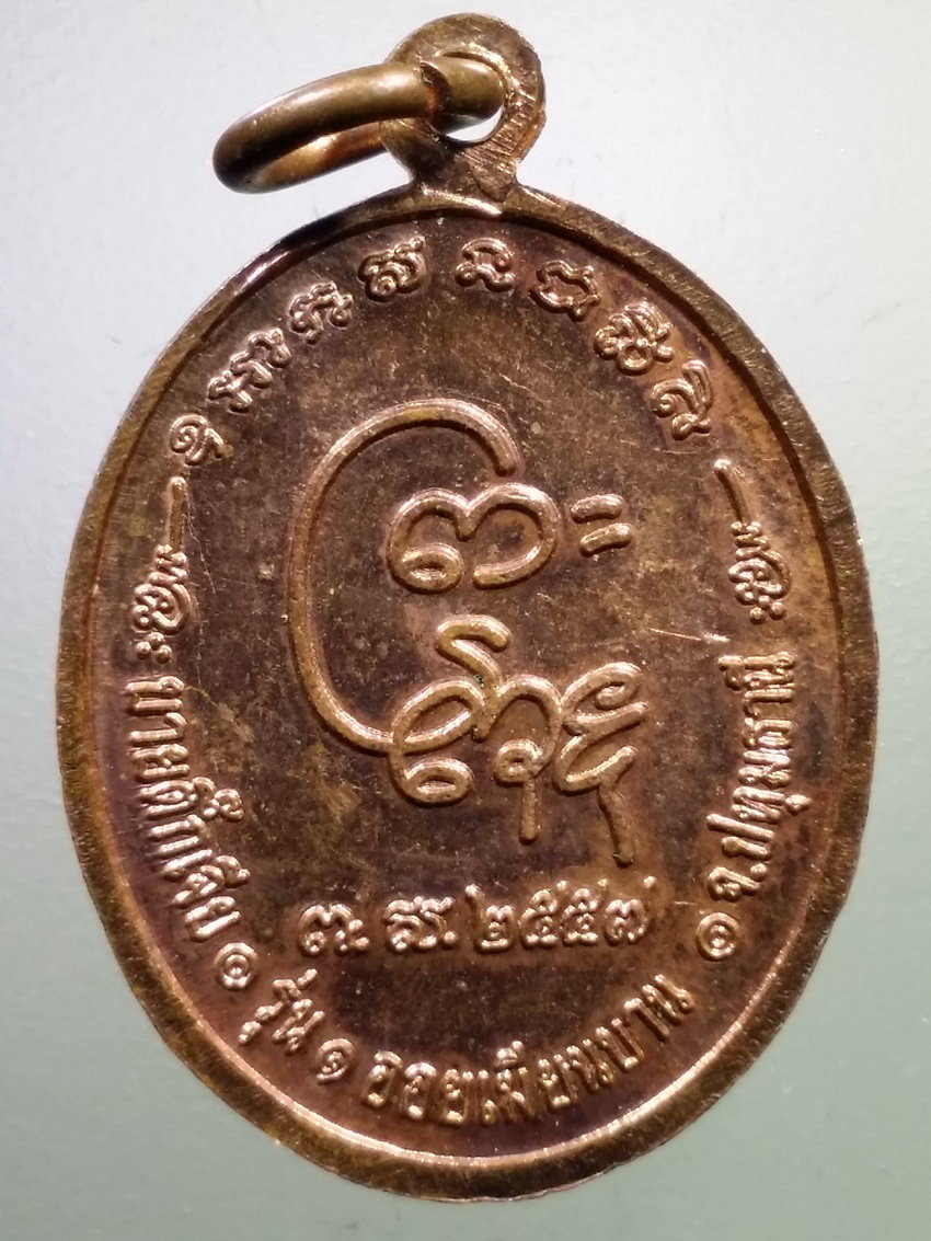 รหัสสินค้า เหรียญคณาจารย์ 7153 เหรียญโล๊กตาซวง หลวงปู่สรวง เทวดาเล่นดิน บายตึ๊กเจีย รุ่น 1 ออยเมียนบาน จังหวัดปทุมธานี จัดสร้างปี 2557 พระรายการนี้ให้เช่าบูชาแล้ว