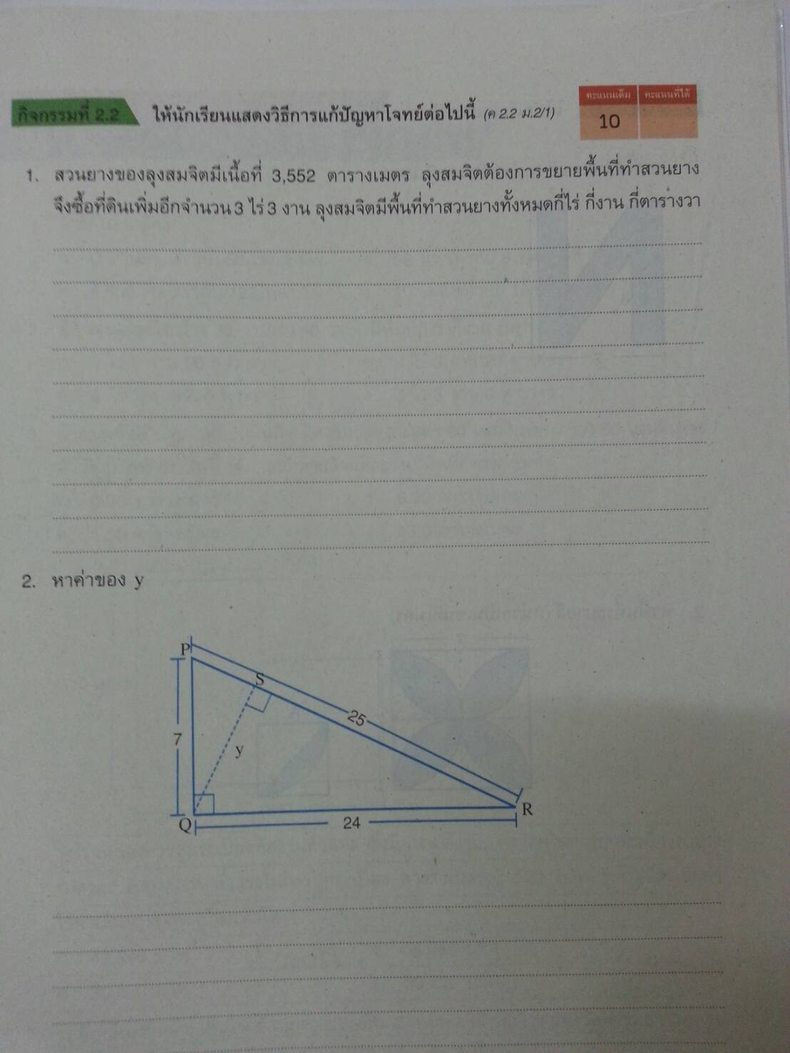 แบบวัดและบันทึกผลการเรียนรู้ คณิตศาสตร์ ม.2 (แบบทดสอบ) สำนักพิมพ์อักษรเจริญทัศน์