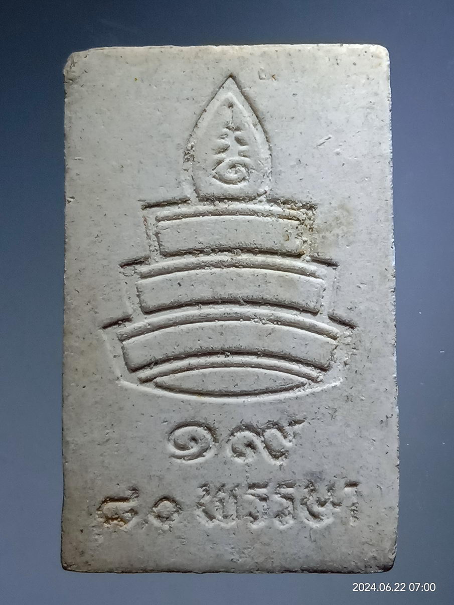 รหัสสินค้า พระสมเด็จ วัดต่างๆ 1180 พระสมเด็จ เศียรโล้น หลังฉัตร (พิมพฺไกรเซอร์) ที่ระลึก 80 พรรษา สมเด็จพระสังฆราช องค์ที่ 19 แห่งกรุงรัตนโกสินทร์