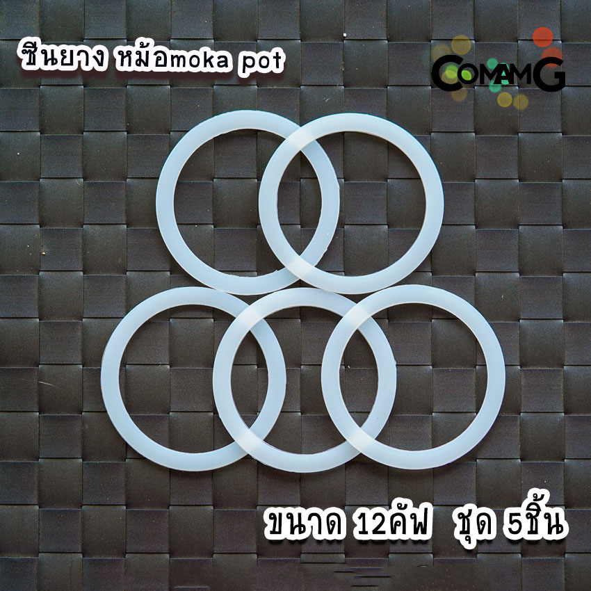 ซีลยาง อะไหล่ ยางซิลิโคน อะไหล่ซีลยาง สำหรับหม้อต้มกาแฟอลูมิเนียม moka pot