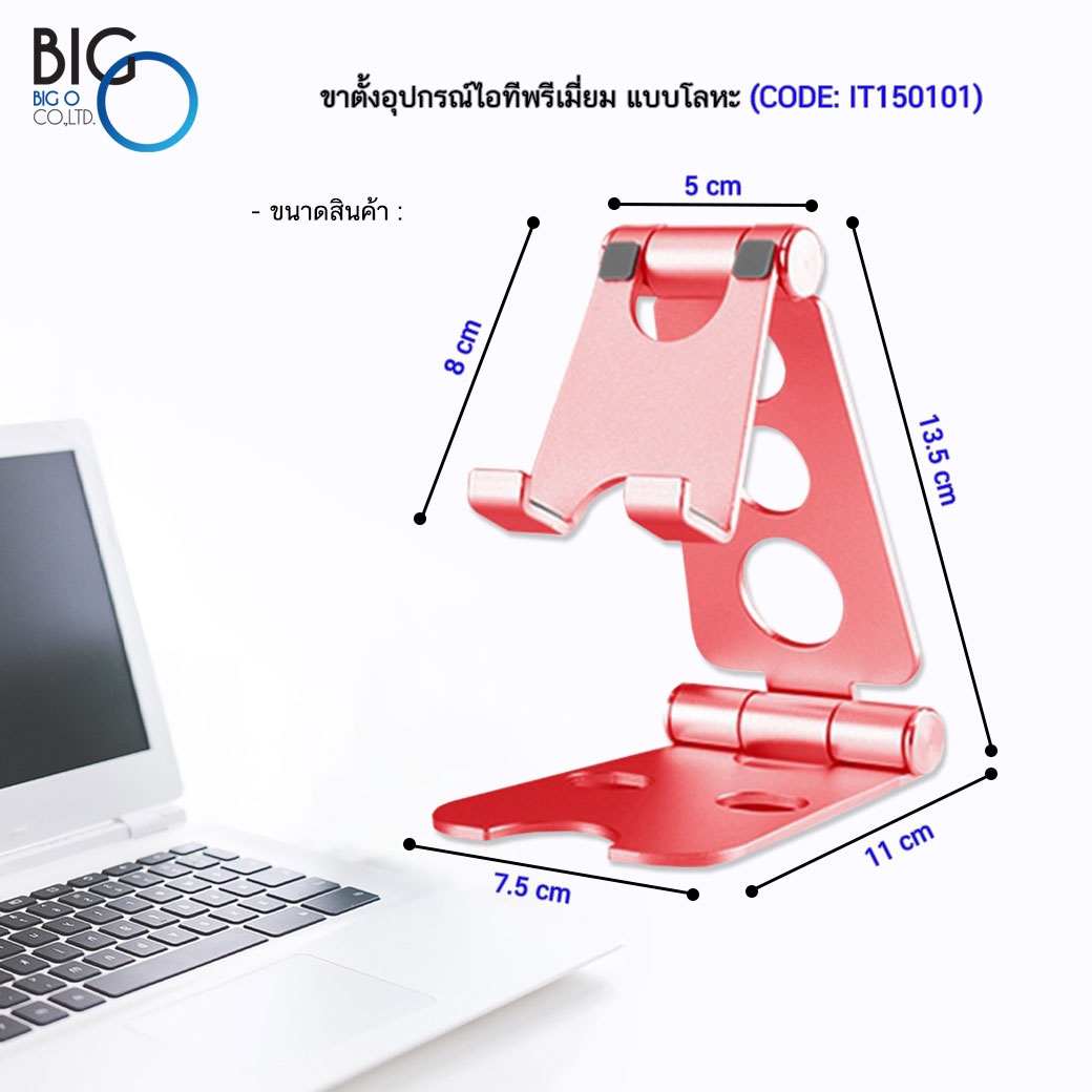 ขาตั้งอุปกรณ์ไอทีพรีเมี่ยม แบบโลหะ