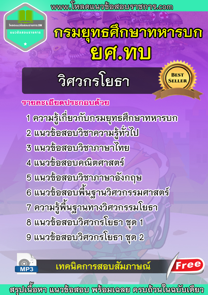 แนวข้อสอบวิศวกรโยธา ยศ.ทบ. กรมยุทธศึกษาทหารบก