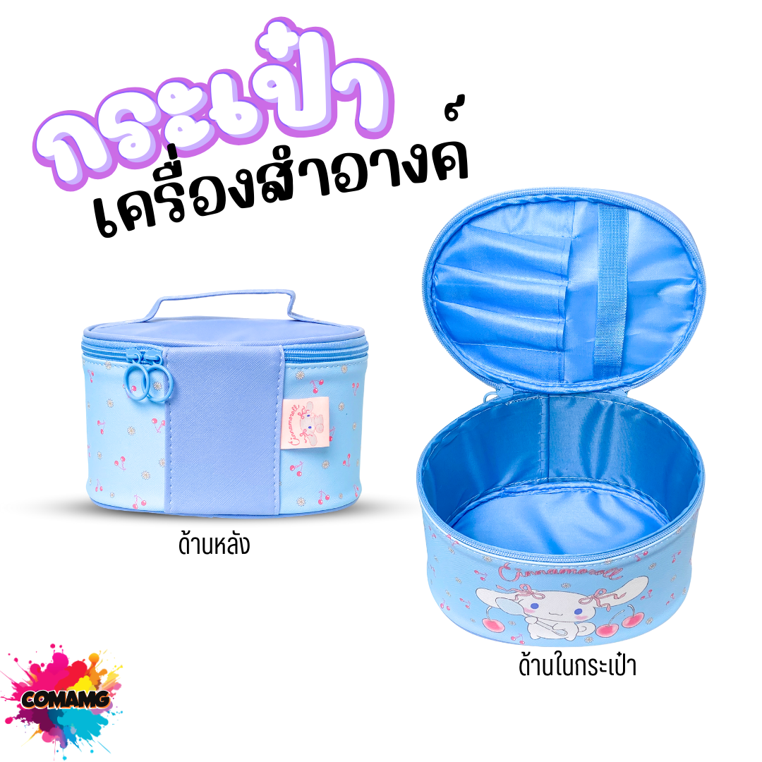 กระเป๋าเครื่องสำอางค์ Cinnamoroll สวยมาก มี 2ขนาด จุของได้เยอะ หนัง PU พร้อมส่ง