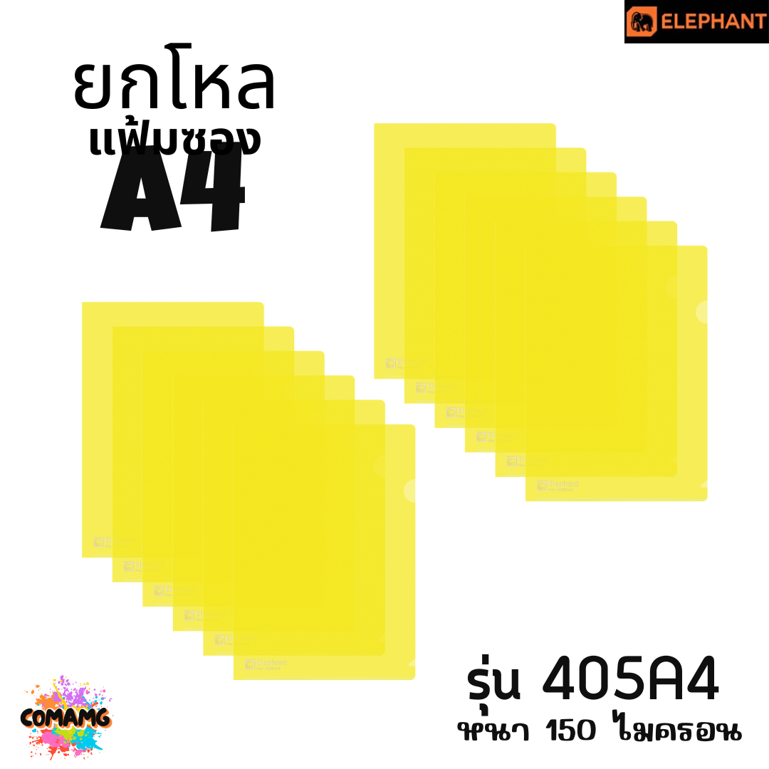 ยกโหล Elephant แฟ้มซองพลาสติก แฟ้มสอด ตราช้าง ขนาดA4 รุ่น405A4 รุ่น410A4 พร้อมส่ง