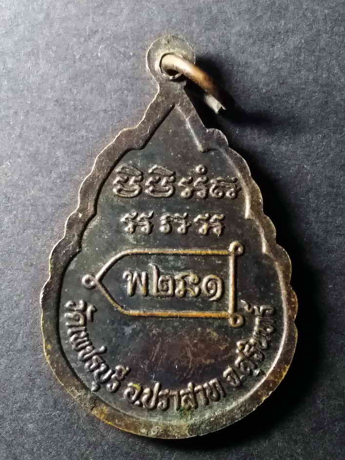 รหัสสินค้า สุรินทร์ 006 เหรียญ เสาร์ 5 หลวงปู่หงษ์ พรหมปัญโญ วัดเพชรบุรี อำเภอปราสาท จังหวัดสุรินทร์ พระรายการนี้ให้เช่าบูชาแล้ว