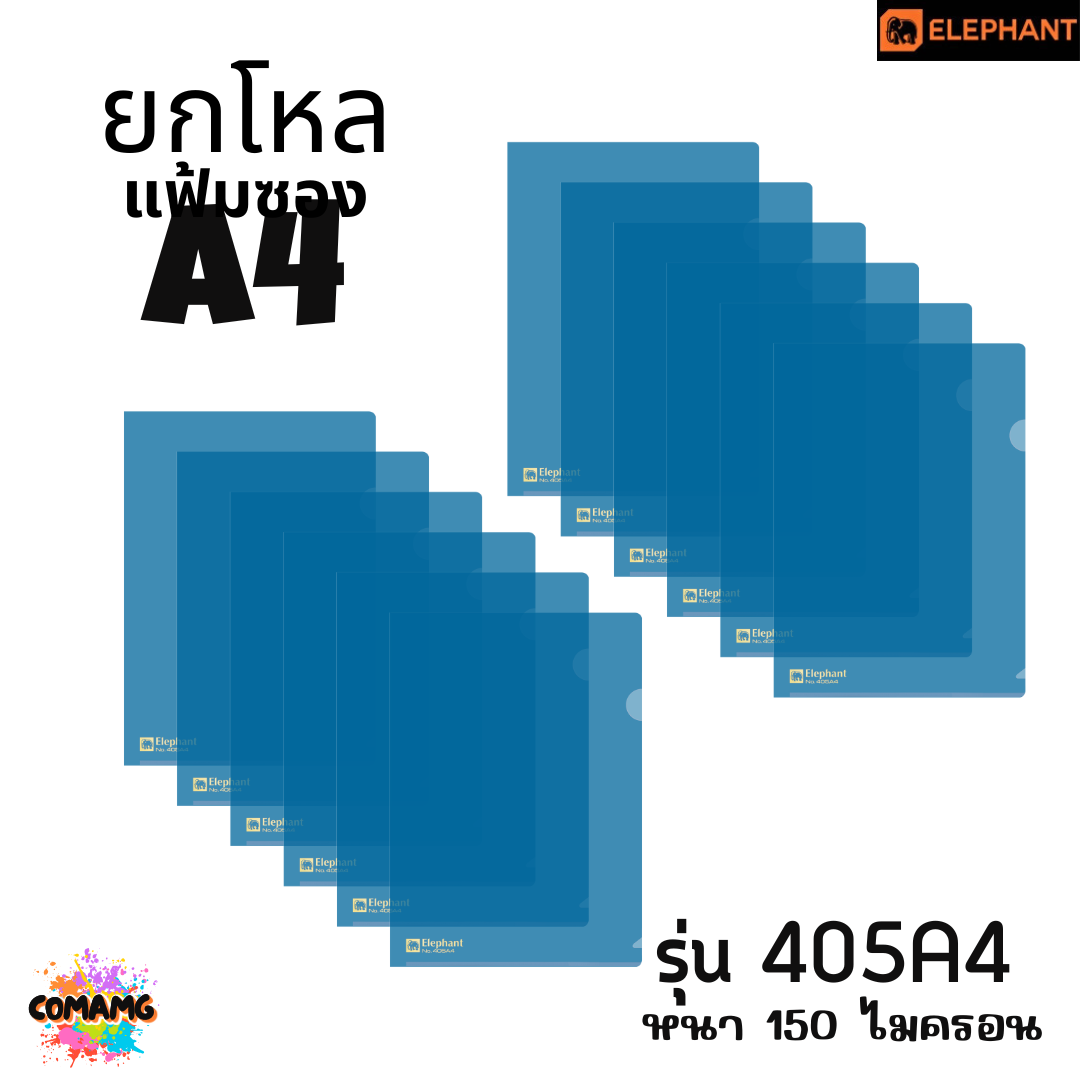 ยกโหล Elephant แฟ้มซองพลาสติก แฟ้มสอด ตราช้าง ขนาดA4 รุ่น405A4 รุ่น410A4 พร้อมส่ง
