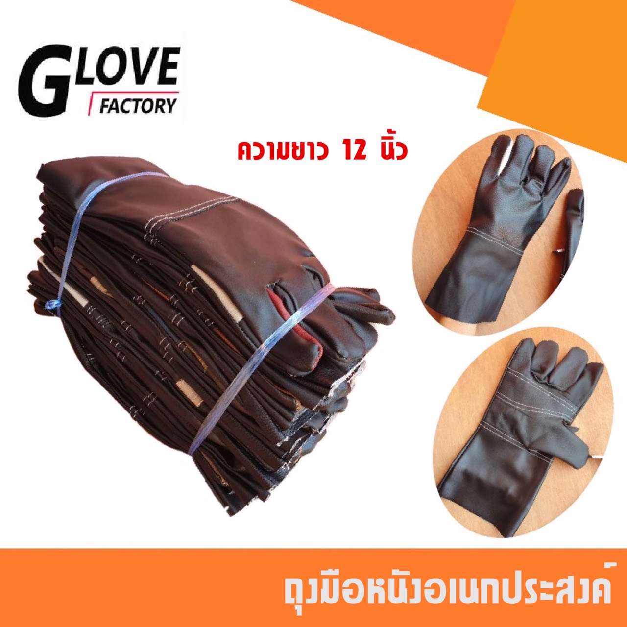 ถุงมือหนังยาว รุ่นความยาว 12" (1 โหล/12 คู่) A01212 ถุงมือเชื่อม ถุงมือช่าง ถุงมือนิรภัย ถุงมือทำสวน ถุงมือทำงาน ถุงมือเกษตร ถุงมือเชื่อมเหล็ก (คละสี)