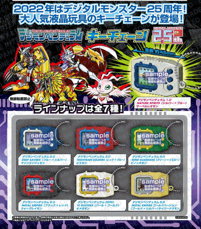 <Preorderปิดรับวันที่ 7/6/2022 >เปิดรับPreorder มีค่ามัดจำ 100 บาท DIGIMON PENDULUM KEY CHAIN set of 7