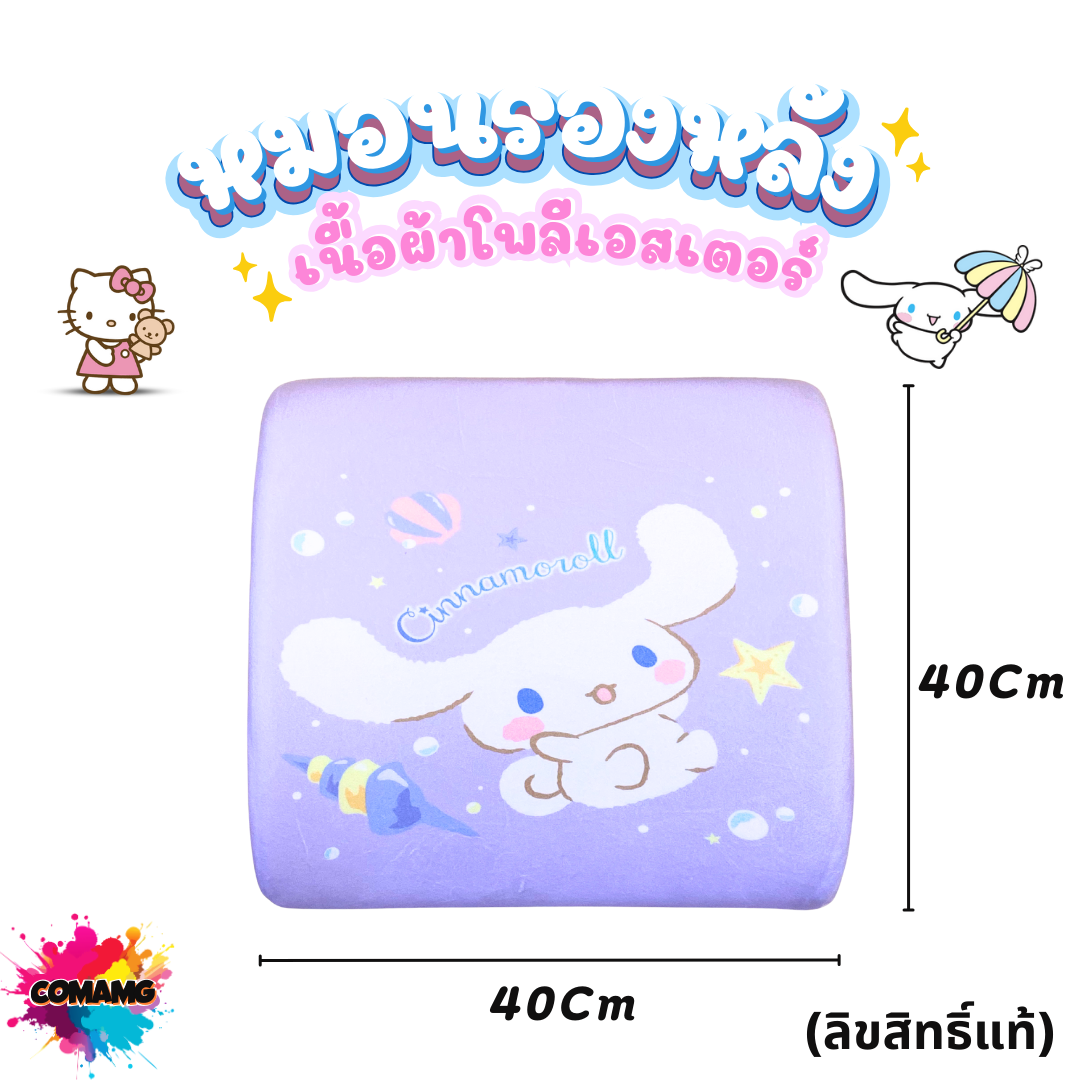 Moshi เบาะรองหลัง ลายการ์ตูน Sanrio เนื้อผ้าโพลีเอสเตอร์ นุ่มมาก ลิขสิทธิ์แท้ พร้อมส่ง