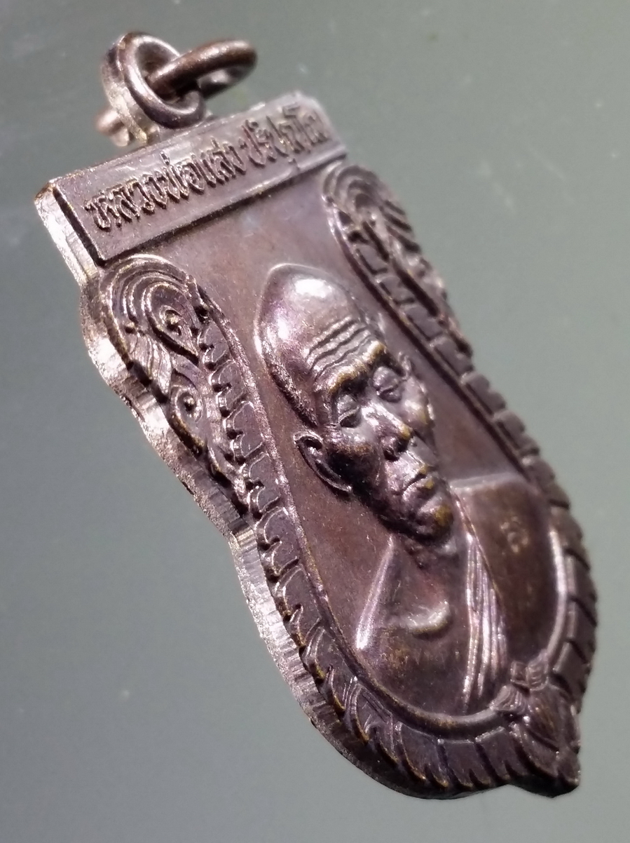 antig FB 129 เหรียญเสมาหลวงพ่อแสง ปริปุณโณ วัดป่าฤกษ์อุดม อำเภอปทุมราชวงศา จังหวัดอำนาจเจริญ สร้างปี 2558 ตอกโค๊ต