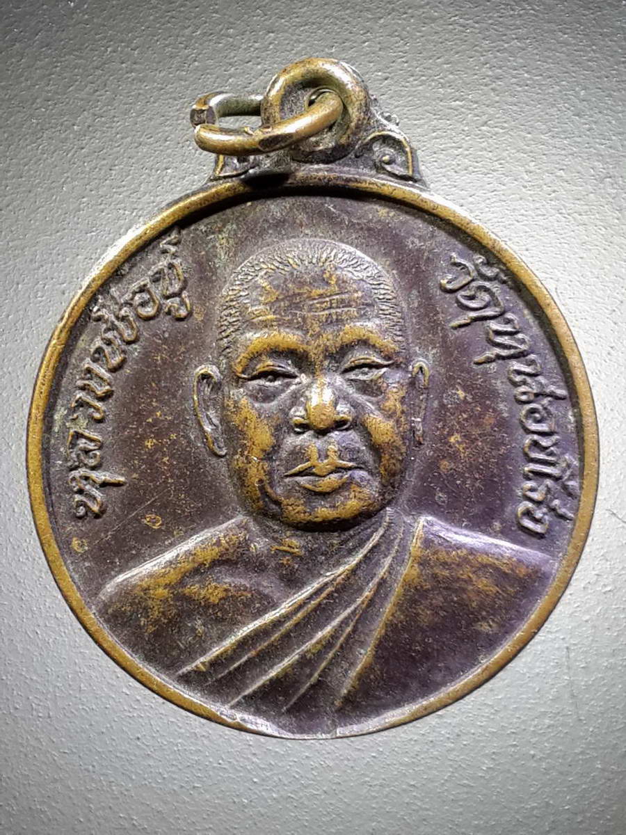 รหัสสินค้า เหรียญคณาจารย์ 4513 เหรียญหลวงพ่อชู วัดหนองโรง อำเภอท่ามะกา จังหวัดกาญจนบุรี